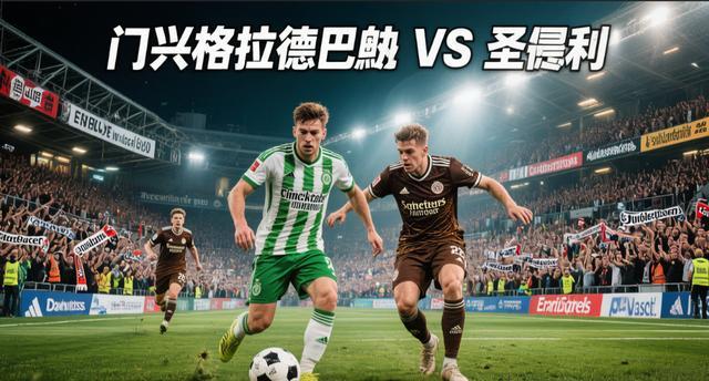 关于里程碑夜门兴格拉德巴赫绝杀压哨，欧超杯冲刺阶段刷纪录，引发热议，数据趋势出现新变化的信息